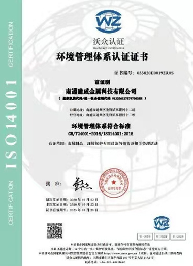 企業ISO9001環境管理體系認證